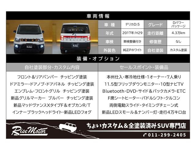 Mitsubishi DELICA D:5 2017