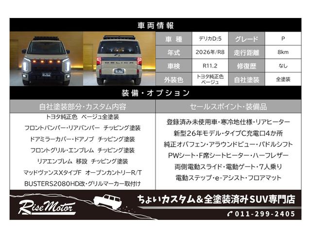 Mitsubishi DELICA D:5 2026