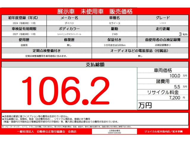 Daihatsu MIRA E:S 2024